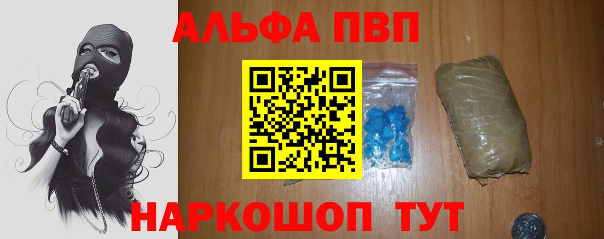 Апатиты  Alpha PVP Crystall  A PVP Соль  Вход с VPN 