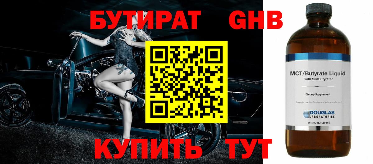 Бутират оксибутират Апатиты