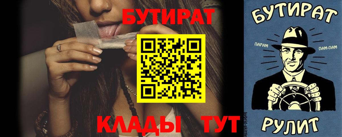 БУТИРАТ Butirat  БУТИРАТ  Апатиты  Вход с VPN 