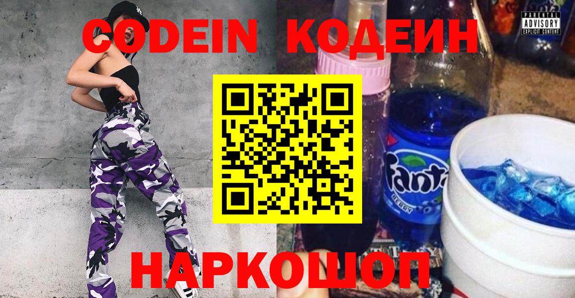 Кодеиновый сироп Lean напиток Lean (лин)  Codein Purple Drank  Вход с VPN  Апатиты 